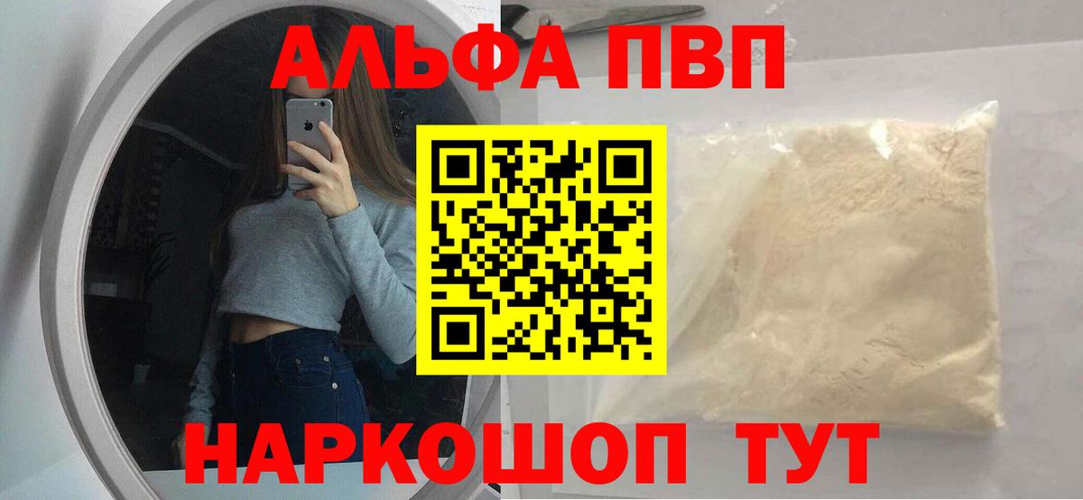 A PVP VHQ  Alpha PVP VHQ  Луховицы  A PVP мука  Вход с VPN 