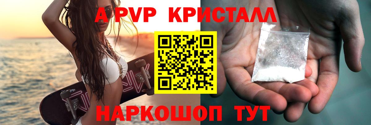 A PVP Crystall Луховицы