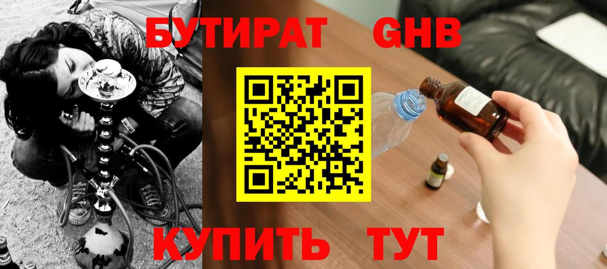 Луховицы  Бутират оксибутират  БУТИРАТ  Вход с VPN 