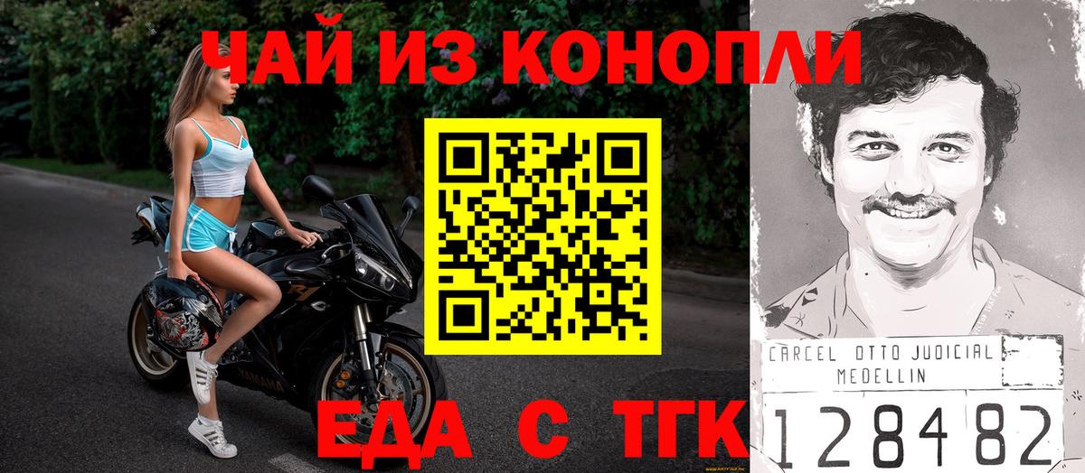Еда ТГК конопля  Вход с VPN  Луховицы 