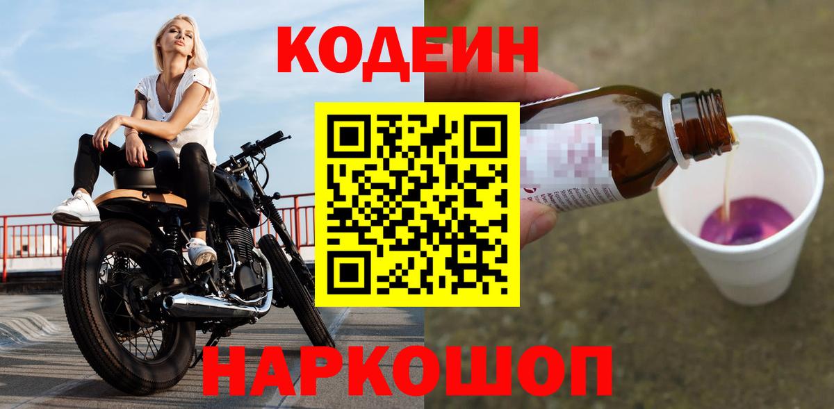 Кодеиновый сироп Lean Purple Drank Луховицы