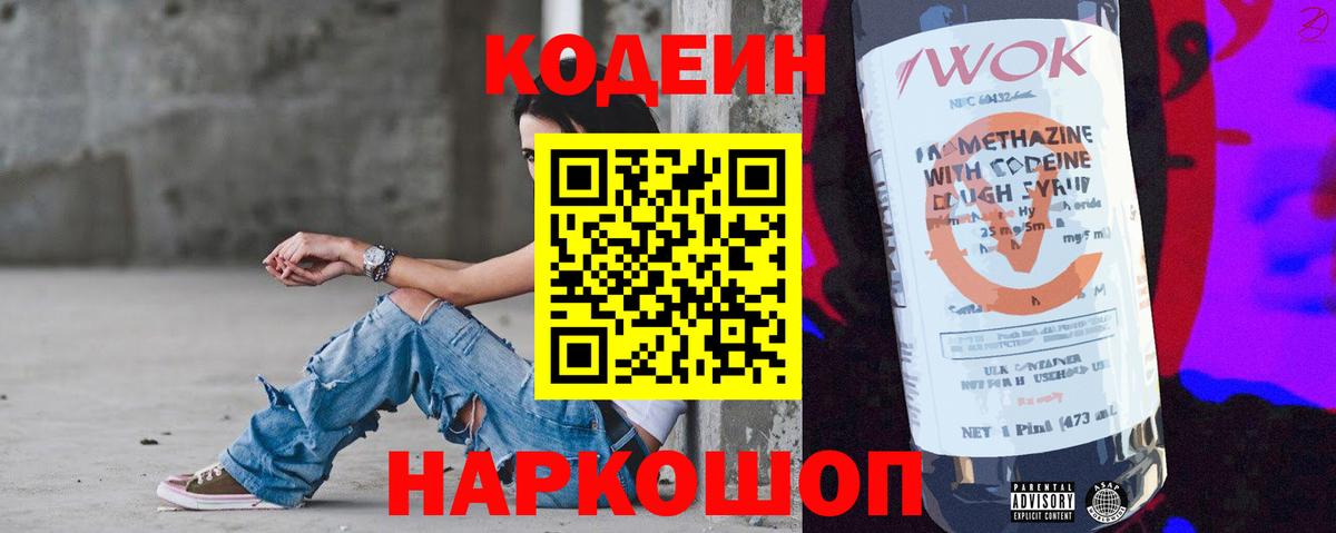 Кодеин Purple Drank  Вход с VPN  Луховицы  Кодеиновый сироп Lean Purple Drank 