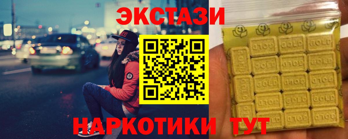 ЭКСТАЗИ 250 мг Луховицы
