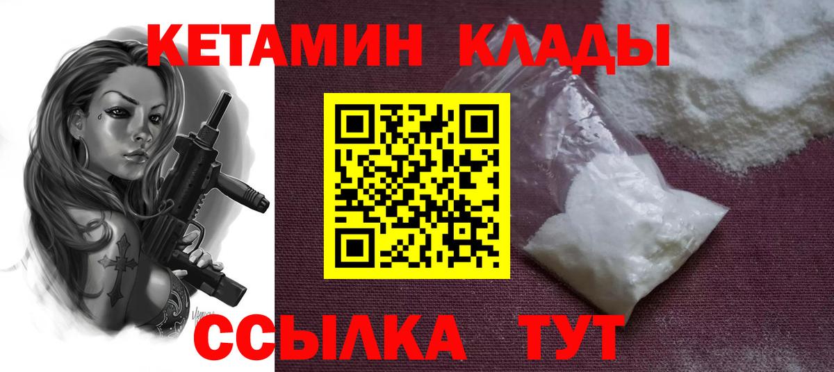 КЕТАМИН VHQ Луховицы